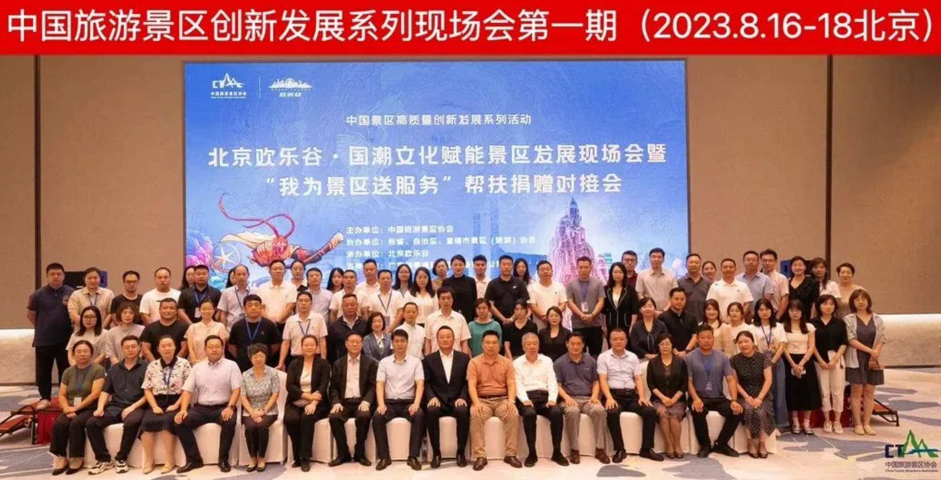 2023“我為景區(qū)送服務”幫扶捐贈對接會