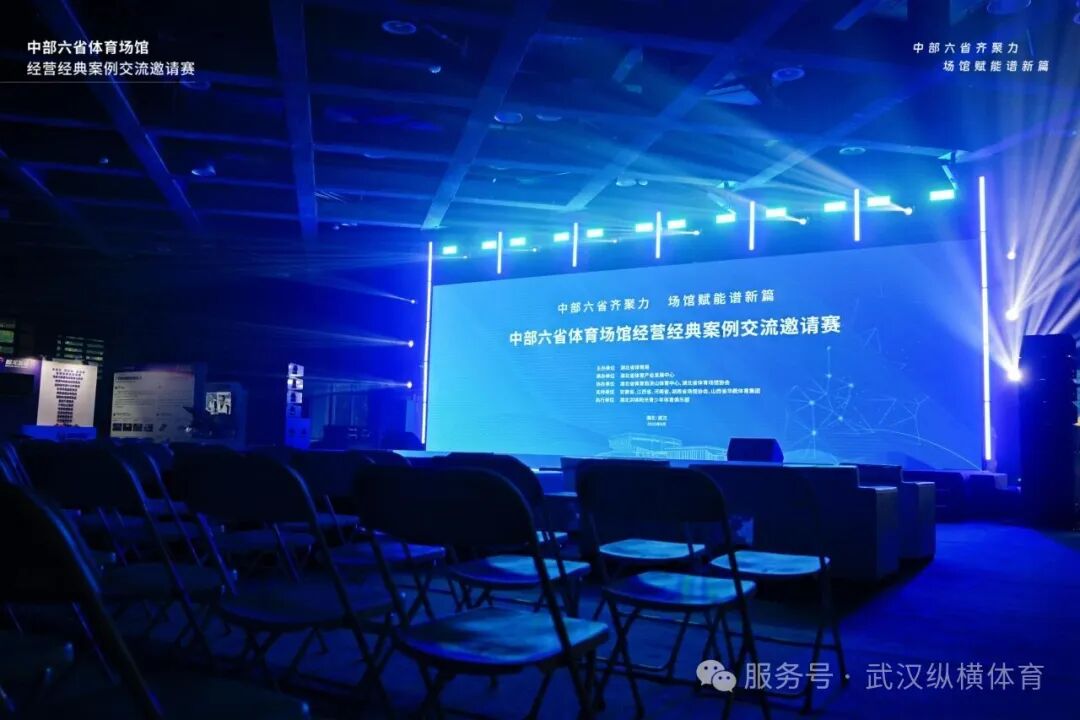 瑞泰風赴中部六省體育場館交流會，案例分享共探行業發展新路徑